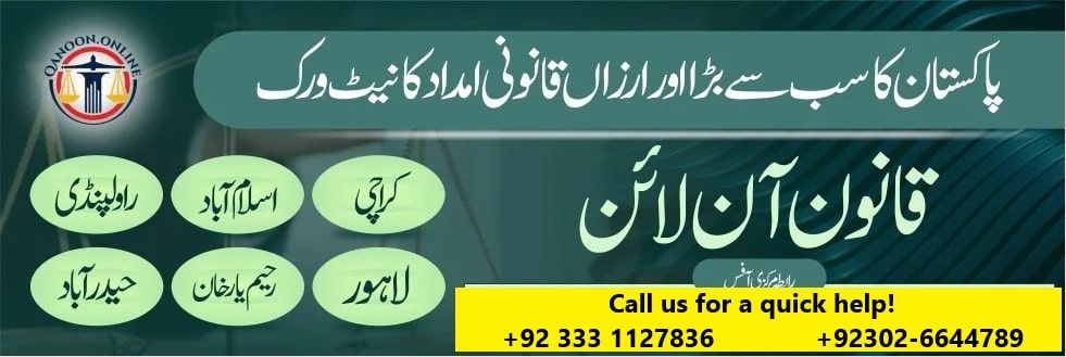 Qanoon Online-Civil Law & Expert Civil Lawyers in Karachi, Lahore, Islamabad and Rawalpindi, Pakistan